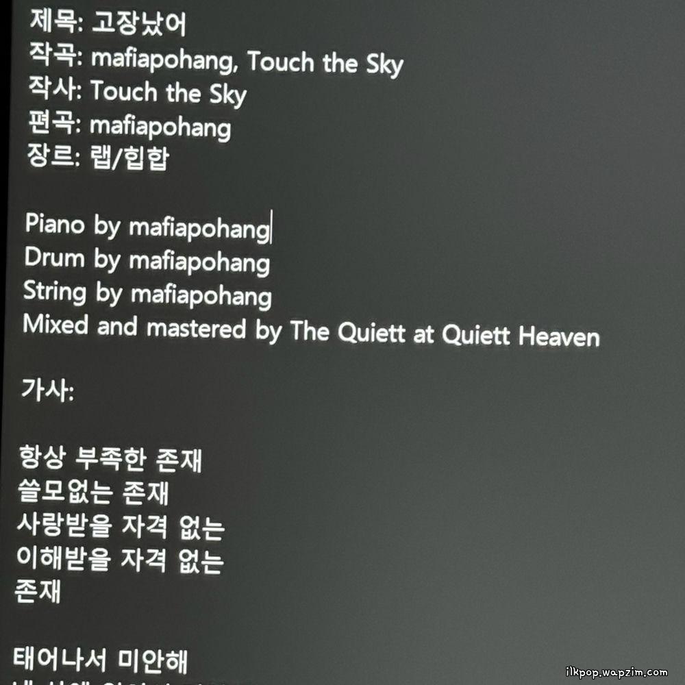 Touch the Sky - 고장났어 (RY Lazy)