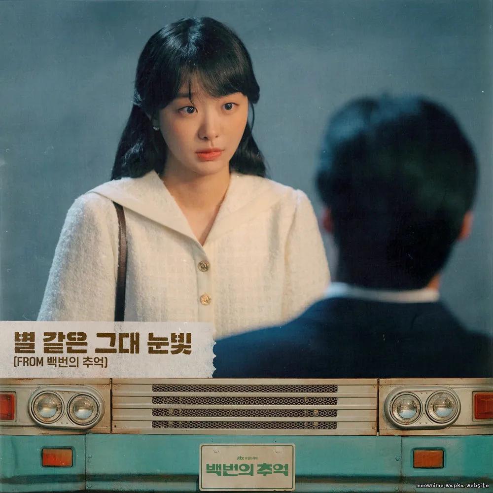 YeBit - 별 같은 그대 눈빛 (YOUR STARRY EYES)