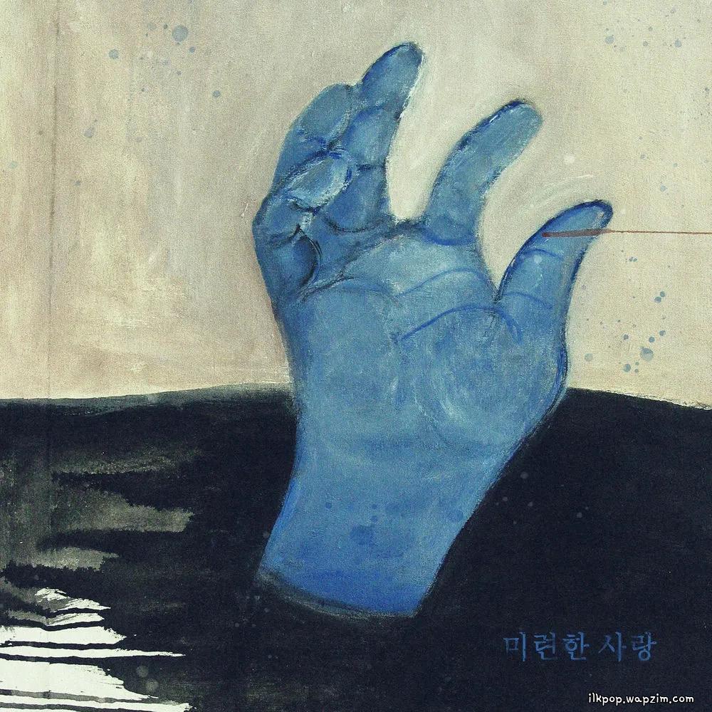 Kimpomme - 미련한 사랑 (Silly Love)