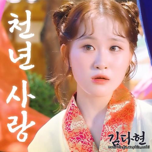 Dahyun Kim - 복 들어가유.mp3