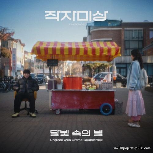 Yiruma - In the moonlight, a star (Feat. Hyeju Ju).mp3