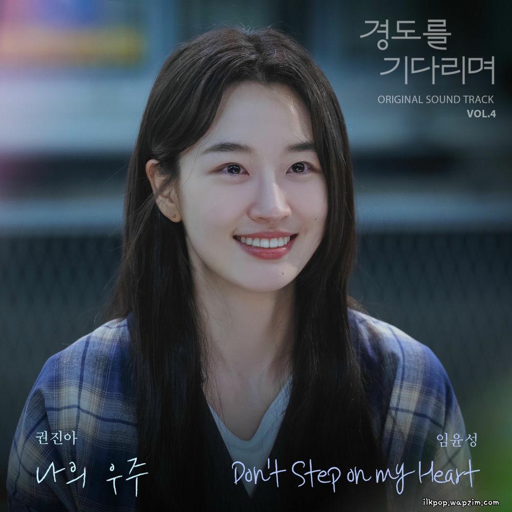 Im Yoon Seong - Don't Step on my Heart