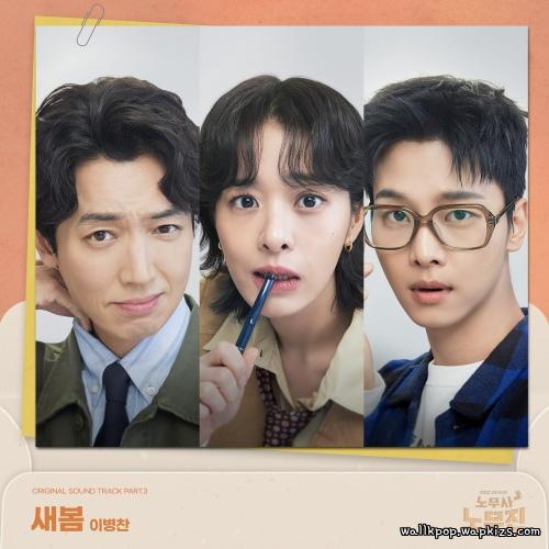 LEE BYEONGCHAN - Rebloom.mp3