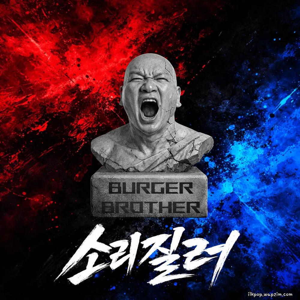 BURGER BROTHER - 소리질러 (MAKE SOME NOISE)