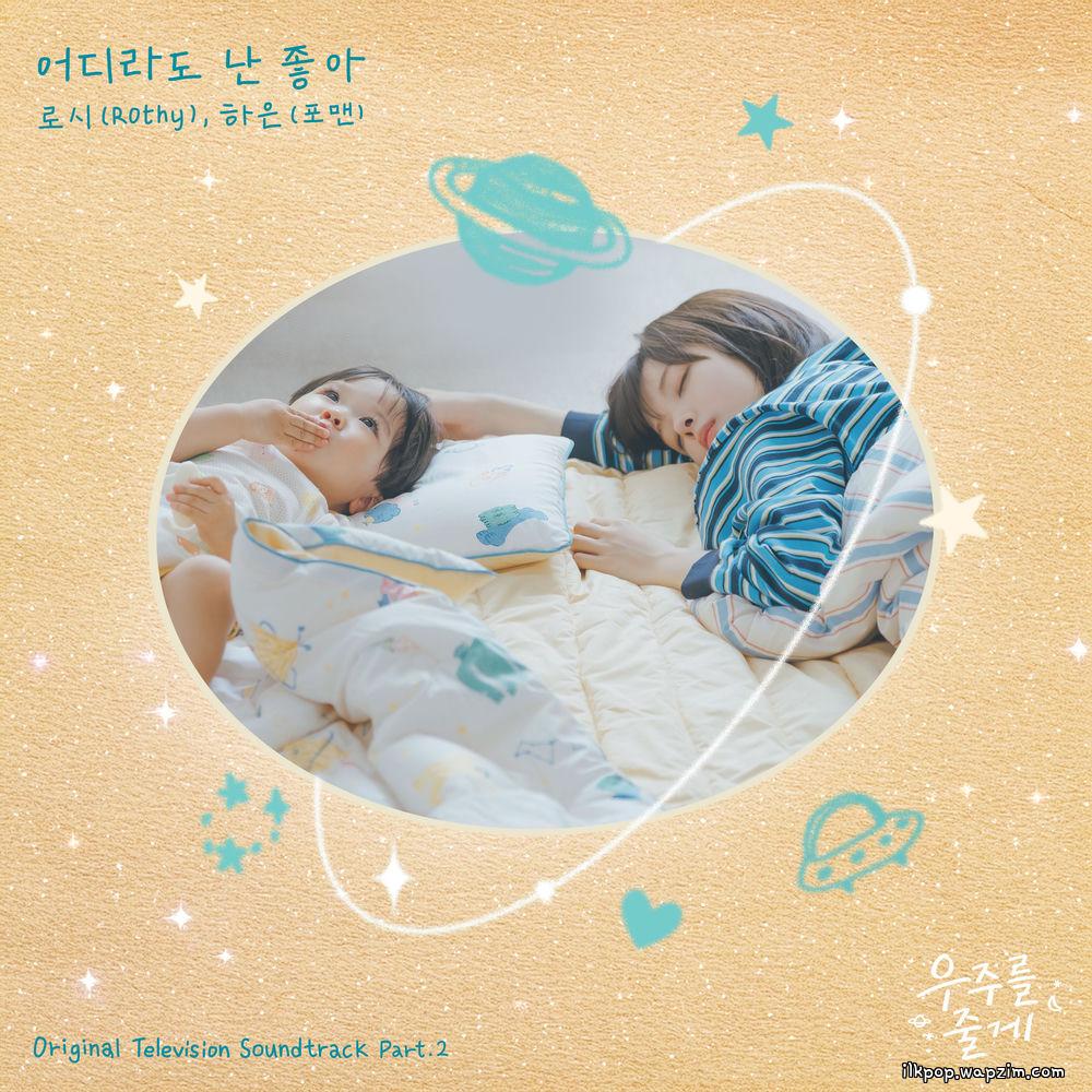 Rothy & HAEUN (4MEN) - 어디라도 난 좋아 (Promenade)