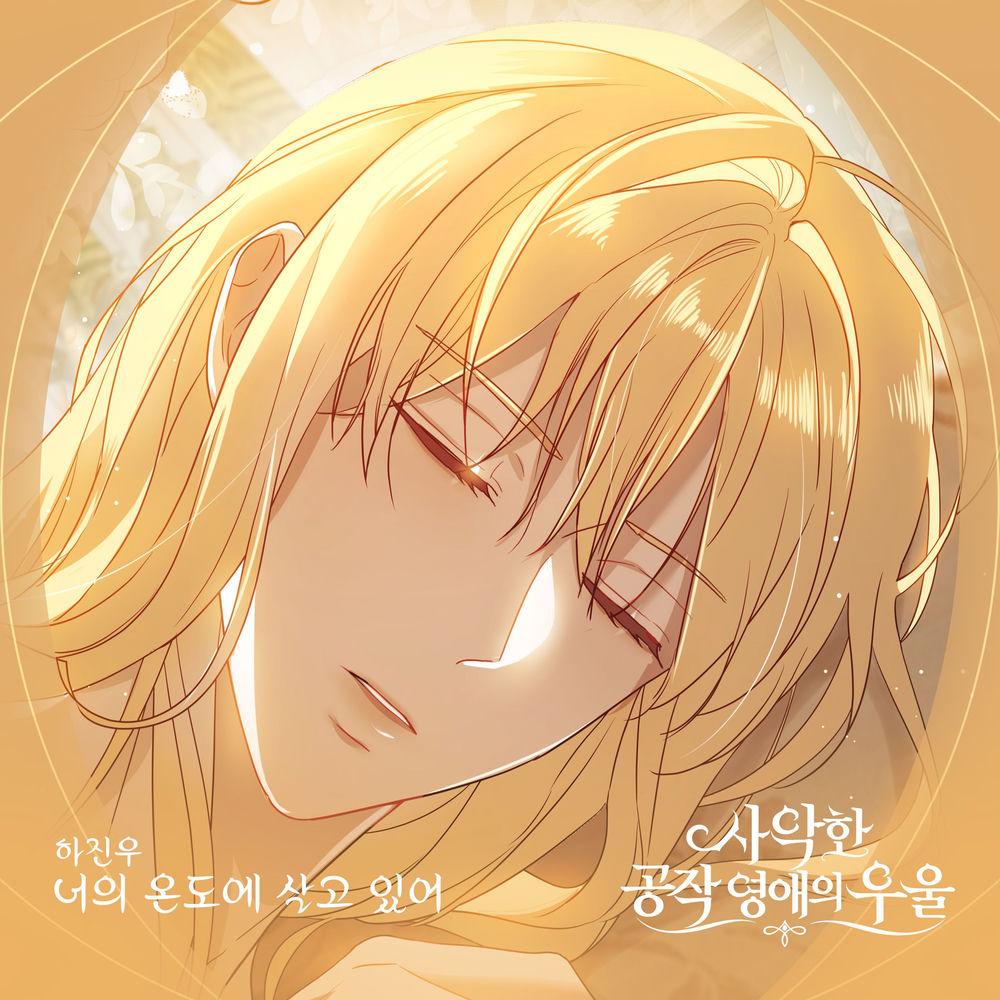 Ha Jin Woo - 너의 온도에 살고 있어