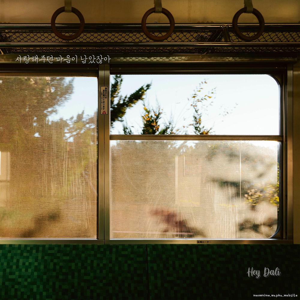 Hey Dali - 사랑해주던 마음이 남았잖아 (I still love you) (Feat. Polar Lounge)