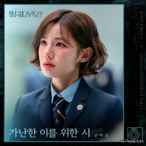 Nan Ah Jin - After Rain.mp3