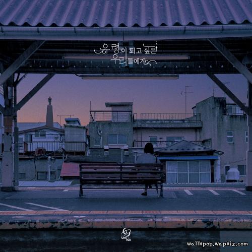UmYull - Ghosts, We are (Intro).mp3