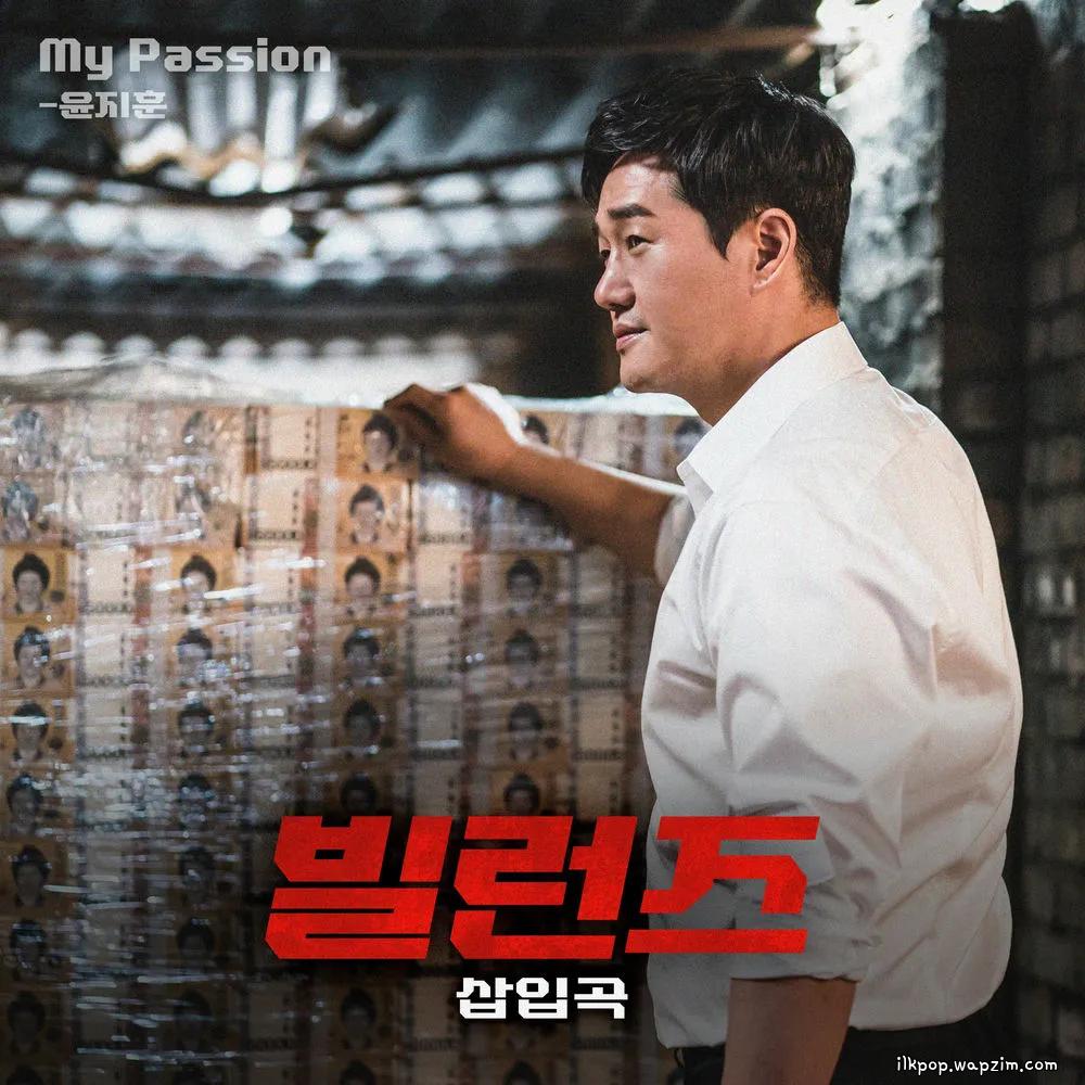 Yoon Ji Hoon - My Passion