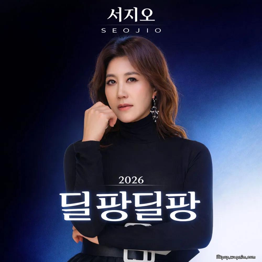 Seo Jio - 딜팡딜팡