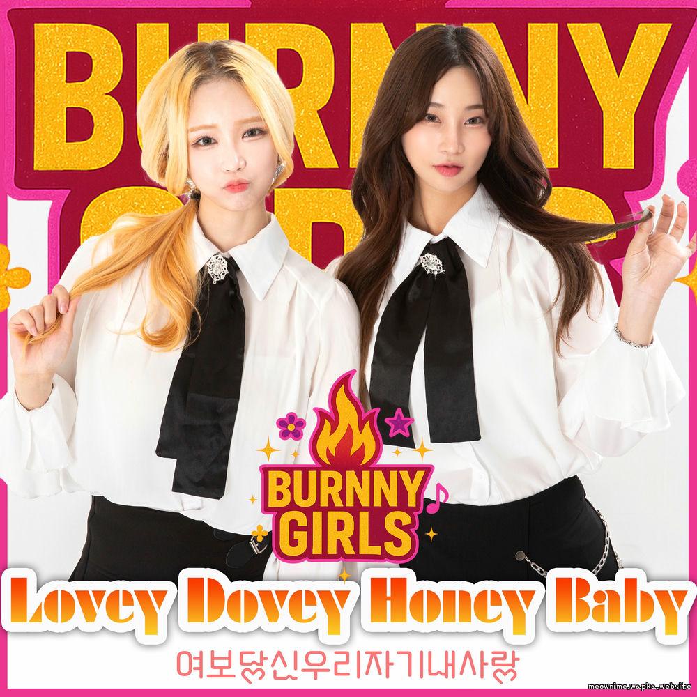 Burny Girls - 여보당신우리자기내사랑 (Love Dovey Honey Baby) (Yeji.SurimVer.)