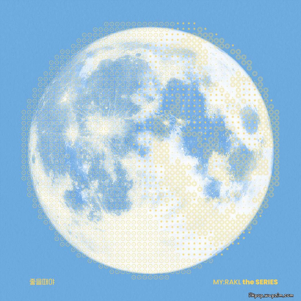 MY:RAKL - 좋을때야 (SALAD DAYS)