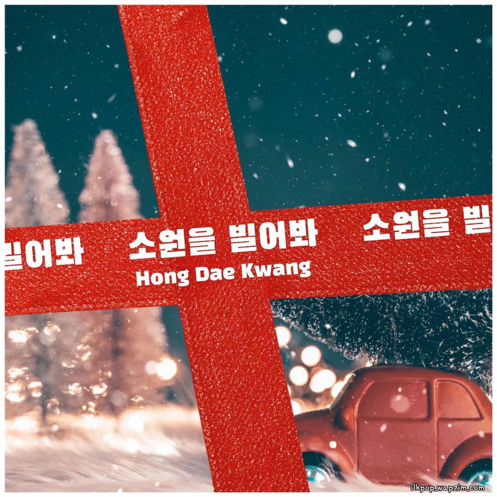 Hong Dae Kwang - 소원을 빌어봐 (Make a wish)