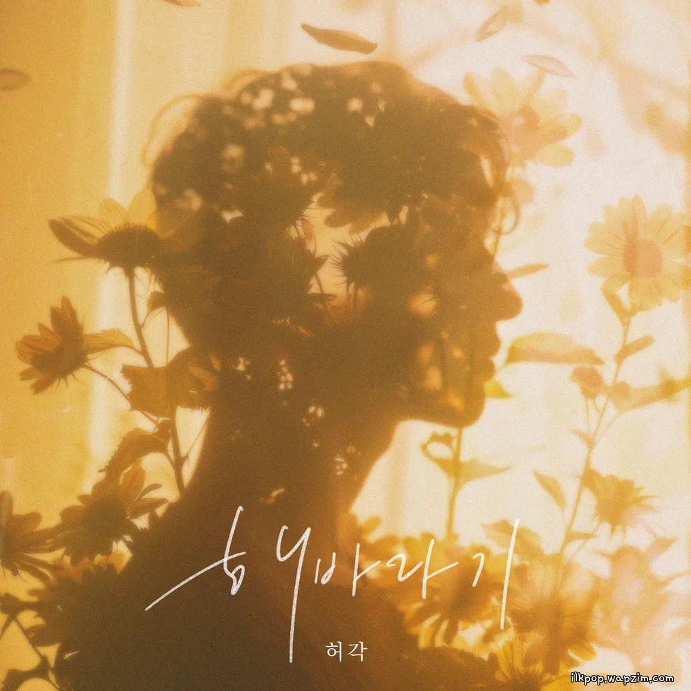 Huh Gak - 해바라기 (SunFlower)