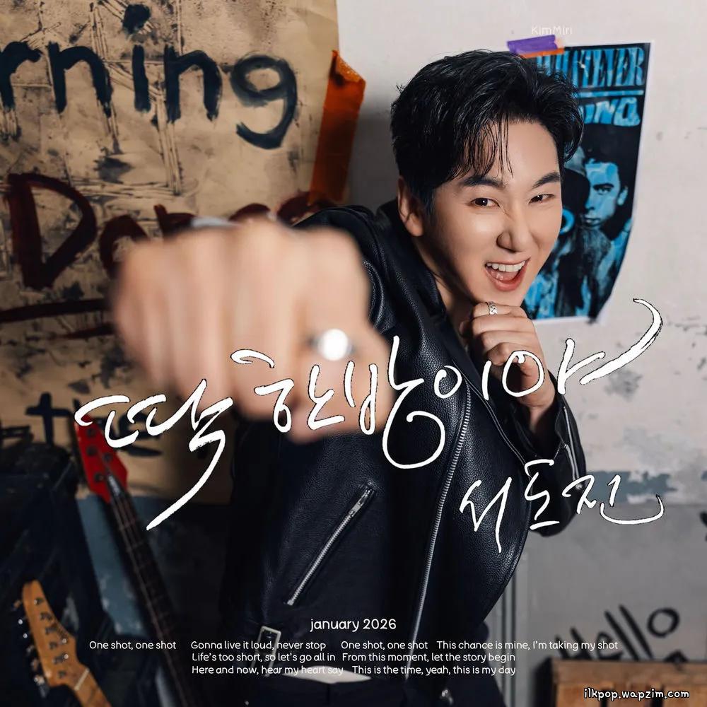 Seo Do Jin - 딱 한방이야 (One shot)