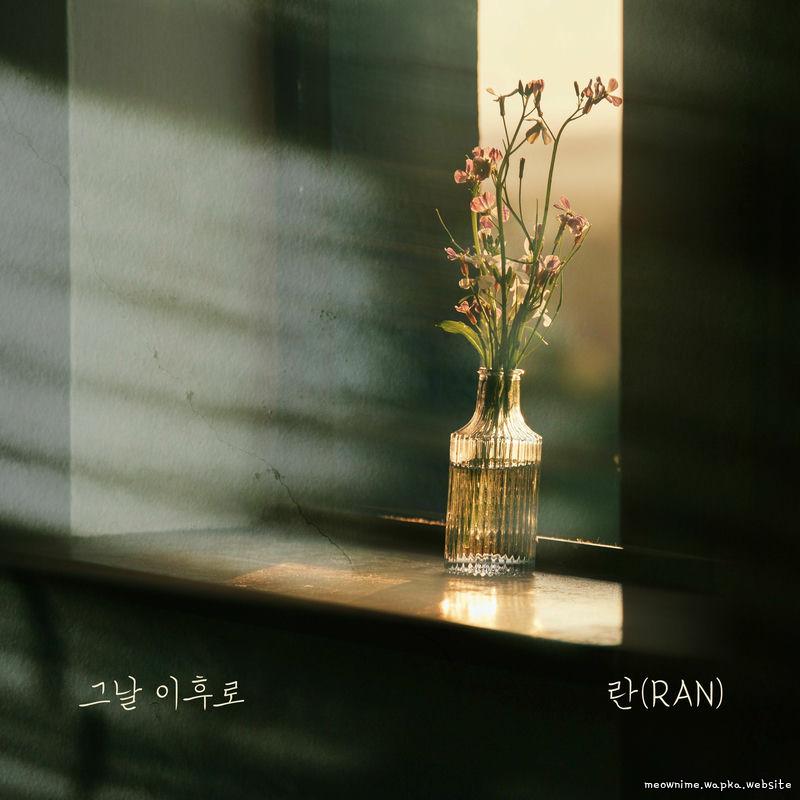 Ran - 그날 이후로