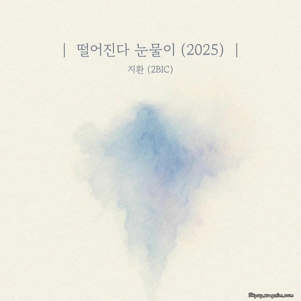 Jihwan (2BiC) - 떨어진다 눈물이 (Falling tears) (2025)