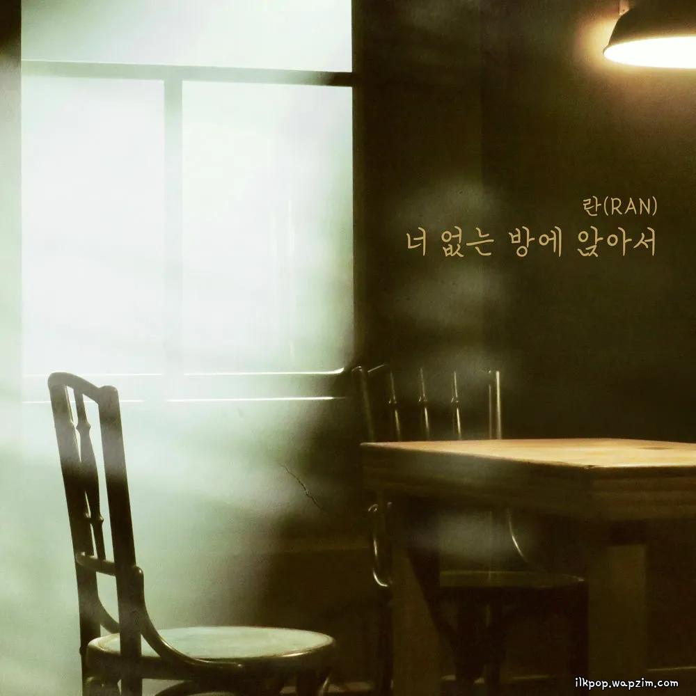 Ran - 너 없는 방에 앉아서
