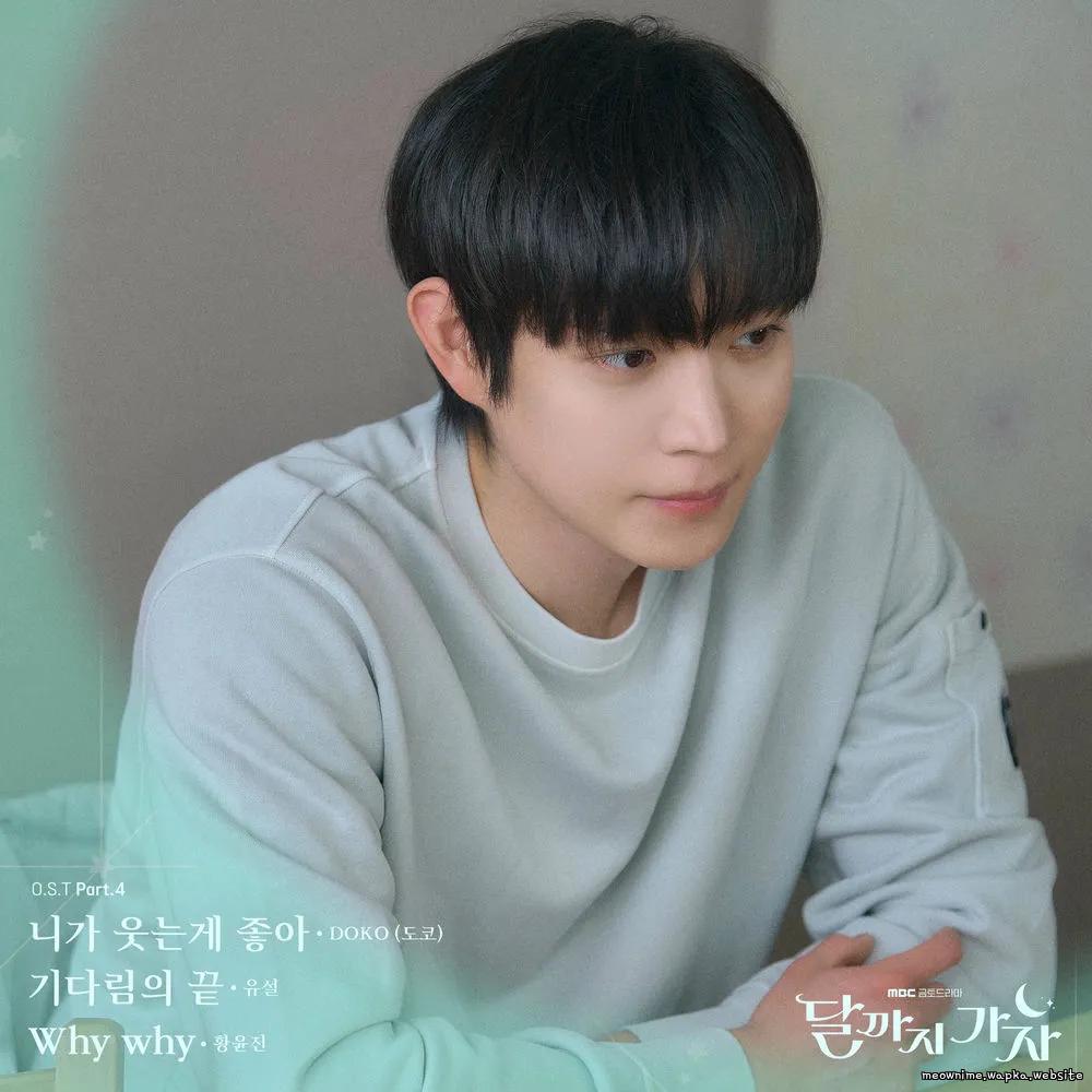 Yuseol - ๊ธฐ๋ค๋ฆผ์ ๋ (Break of Dawn)