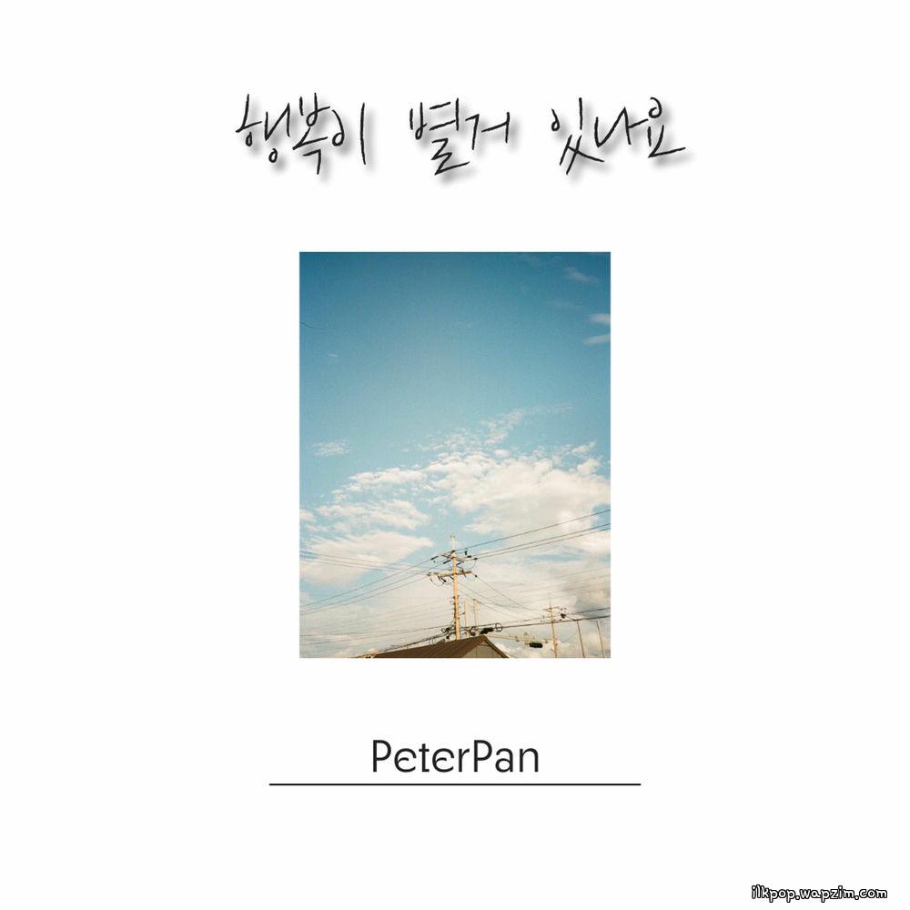 Peter Pan - 행복이 별거 있나요 (Happiness) (feat. Yoon Ga Yoon)