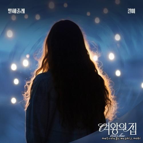 Gilme - 말해줄래.mp3