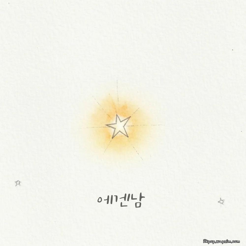 Lee Byeong Chan - 에겐남 (Egen-nam)