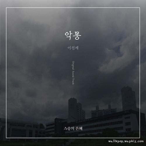 Lee Jinjae - Nightmare.mp3