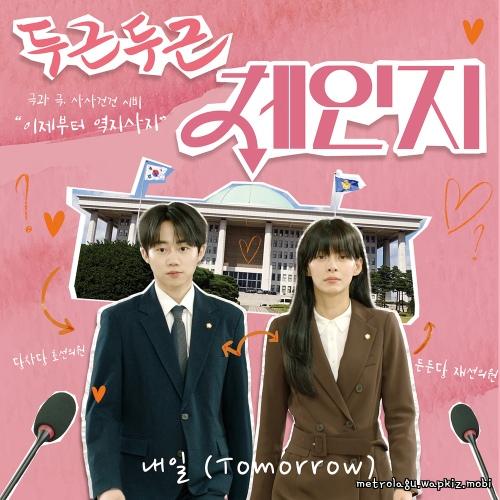 OOSU:HAN - Tomorrow.mp3