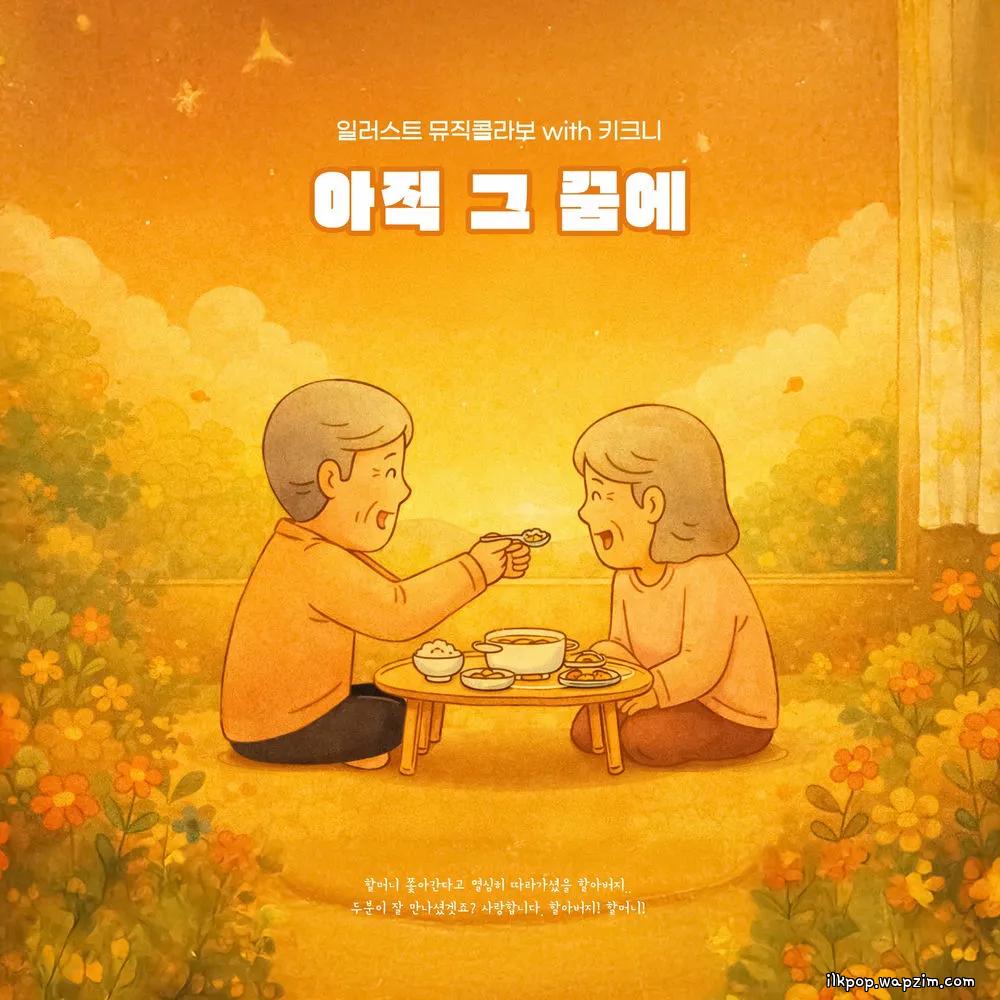 Rothy - 아직 그 꿈에 (Still In The Dream)