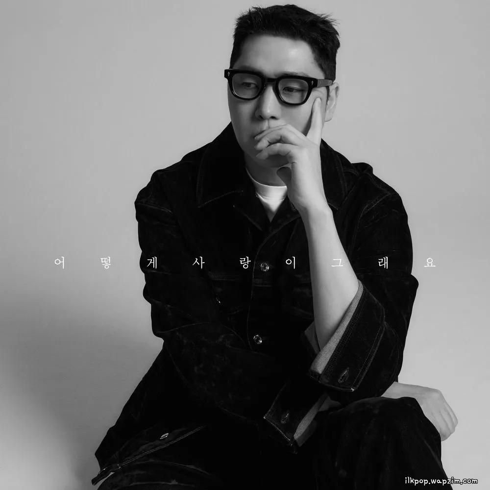 Jung Joonil - 어떻게 사랑이 그래요 (How Can Love Be Like That)