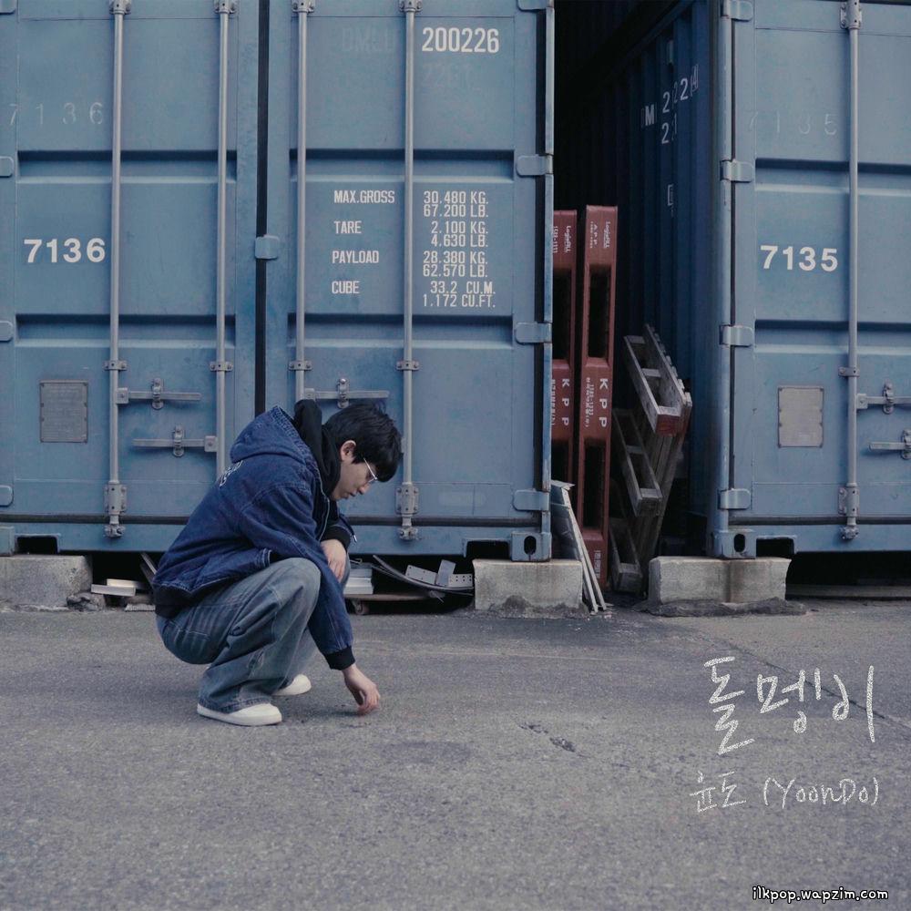 YoonDo - 돌멩이 (Stone)