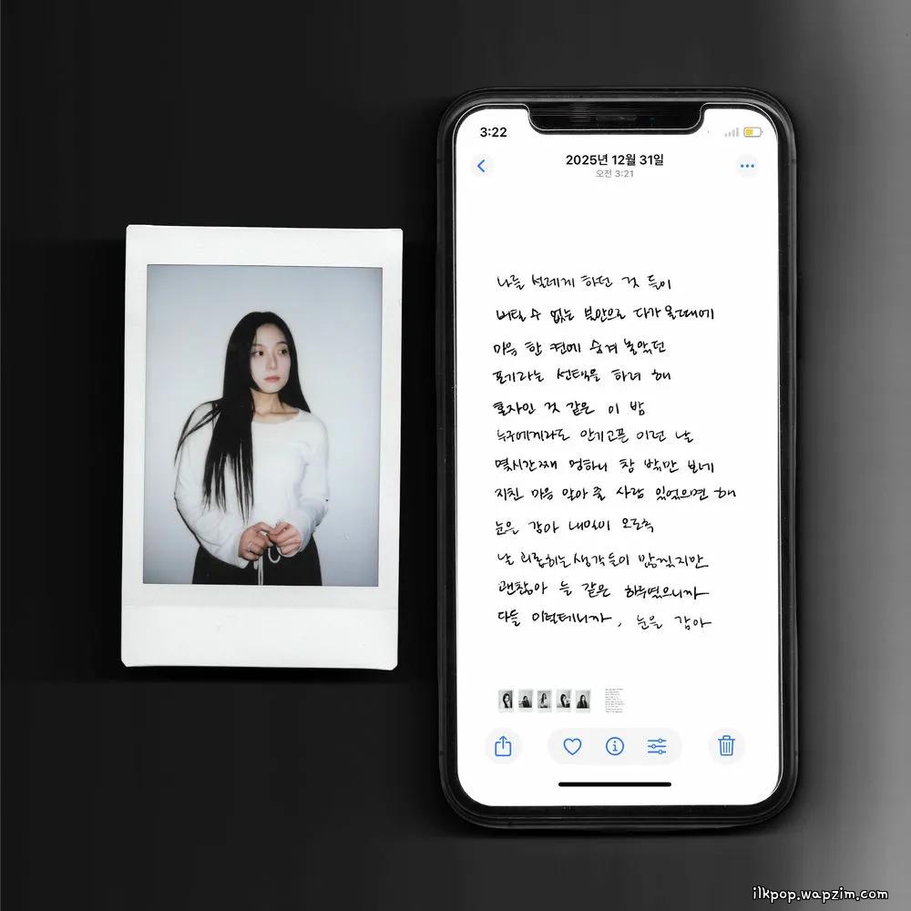 Harok - 눈을 감아