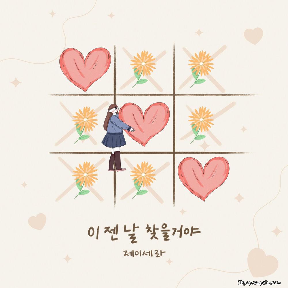 J-Cera - 이젠 날 찾을거야 (Now You'll Find Me)