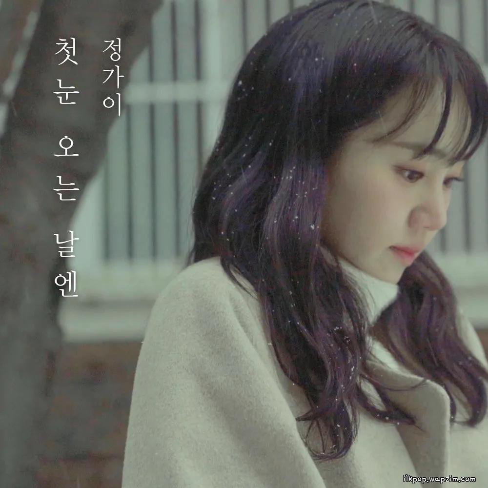 Jeong GaYi (Wine Loop) - 첫눈 오는 날엔 (When the first snow falls)