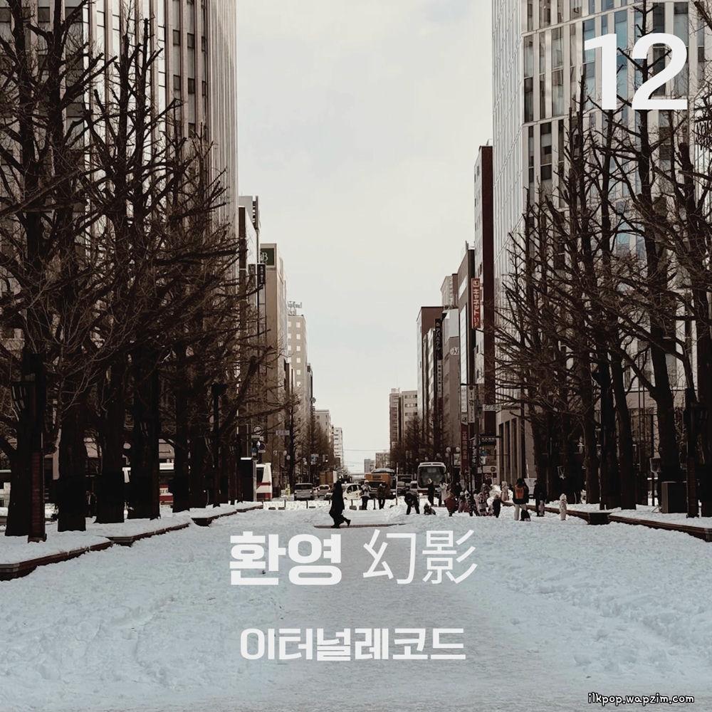 Kim Dae Yeon - 환영 (幻影) (illusion)