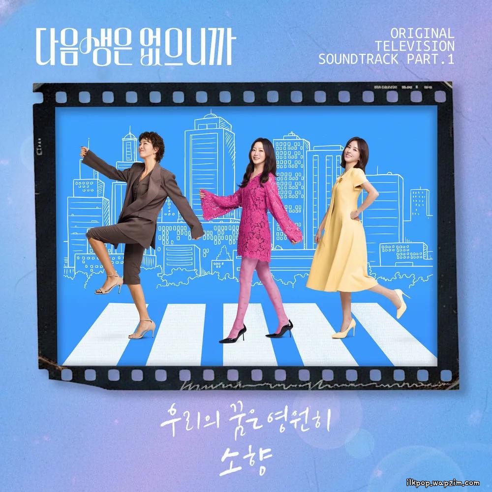 Sohyang - ์ฐ๋ฆฌ์ ๊ฟ์ ์์ํ (Brand New Me)