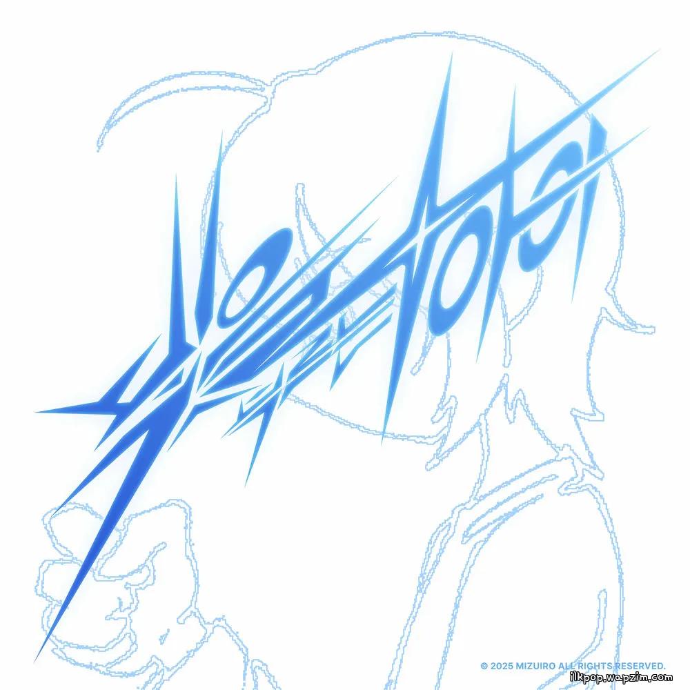 Mizuiro - 빛을 부르는 아이 (HIKARINOKO)