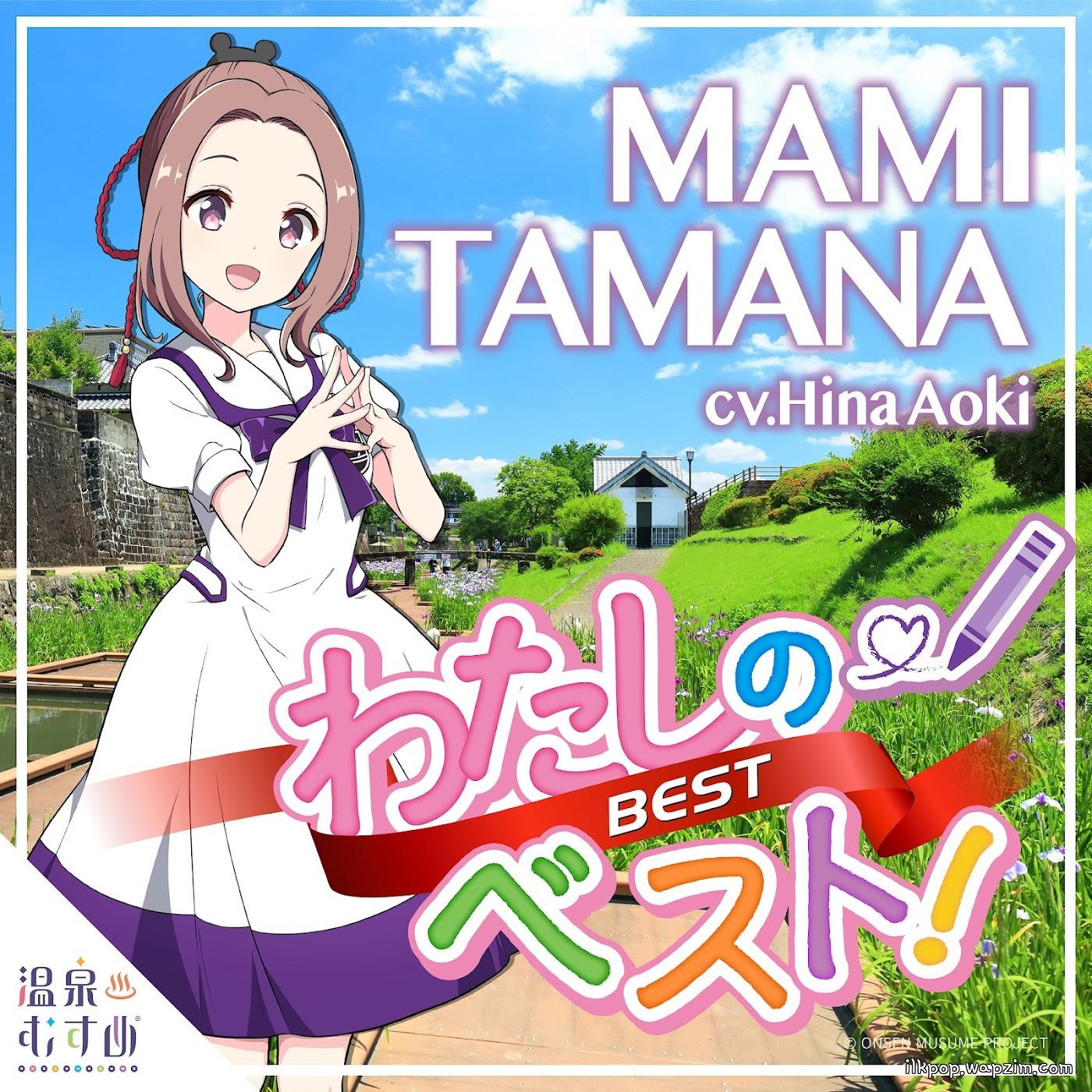 Mami Tamana (CV: Hina Aoki) - Watashi no Best! [Theme Song ONSEN MUSUME PROJECT]