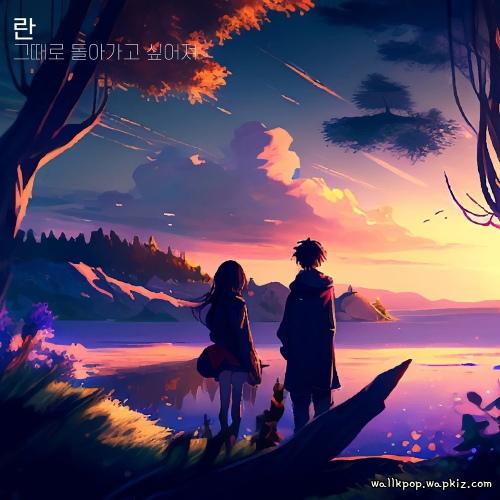 Ran - I want to go back to that time.mp3