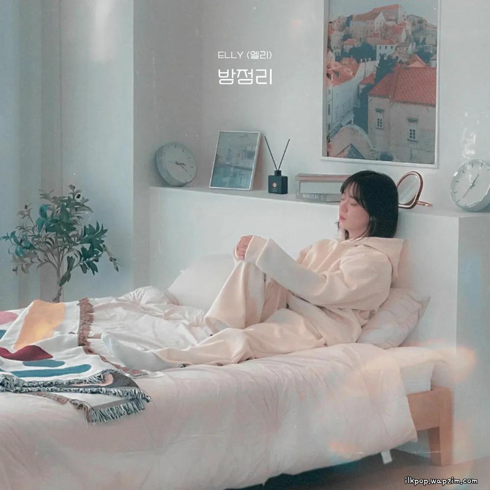 Elly - 방정리 (Still There)