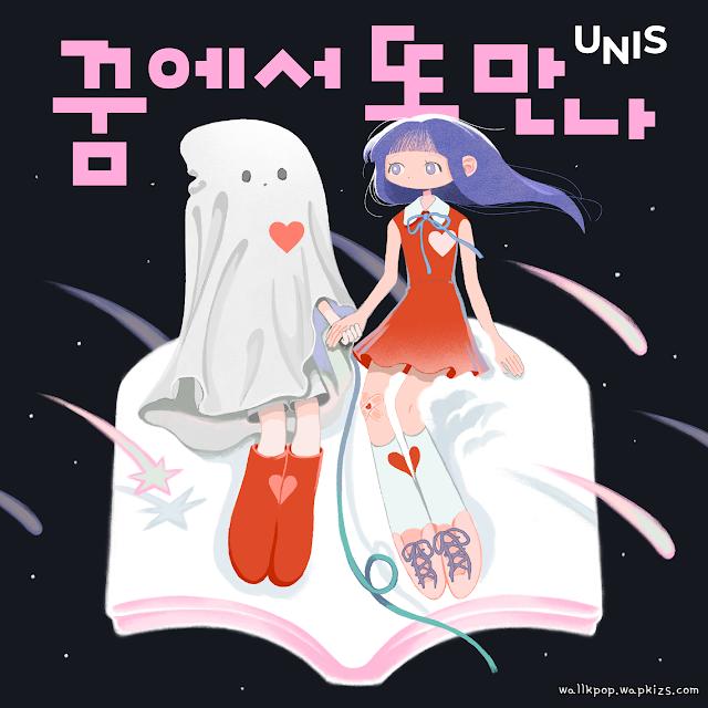 UNIS - See you in my dream.mp3