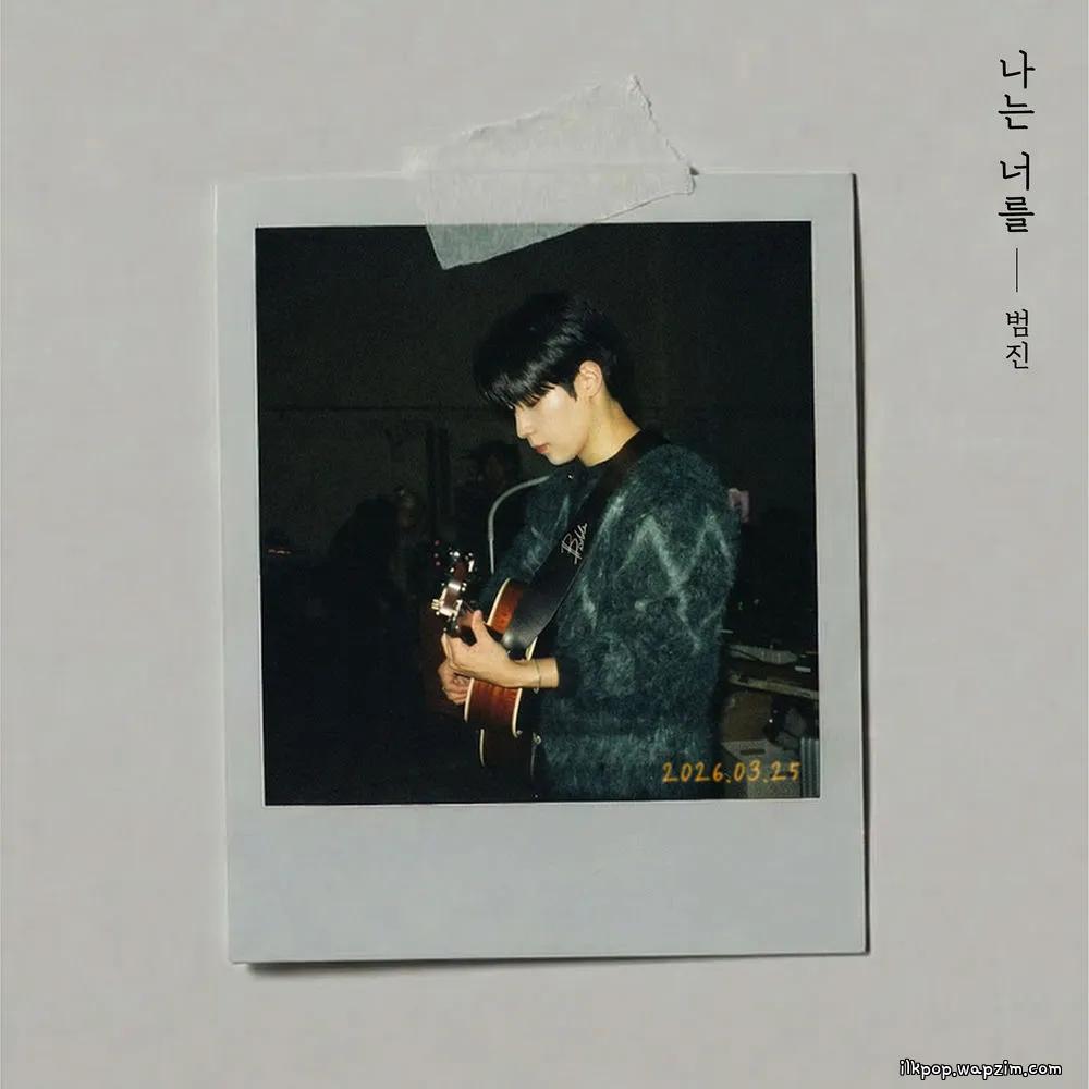 BUMJIN - 나는 너를 (To You)