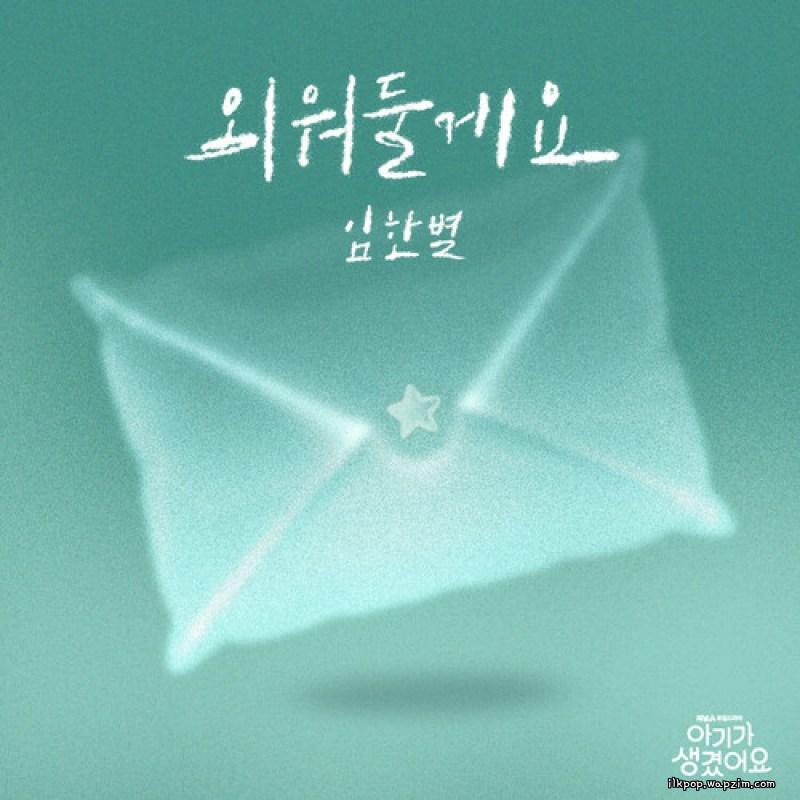 Onestar - ์ธ์๋๊ฒ์ (Iโll Remember)