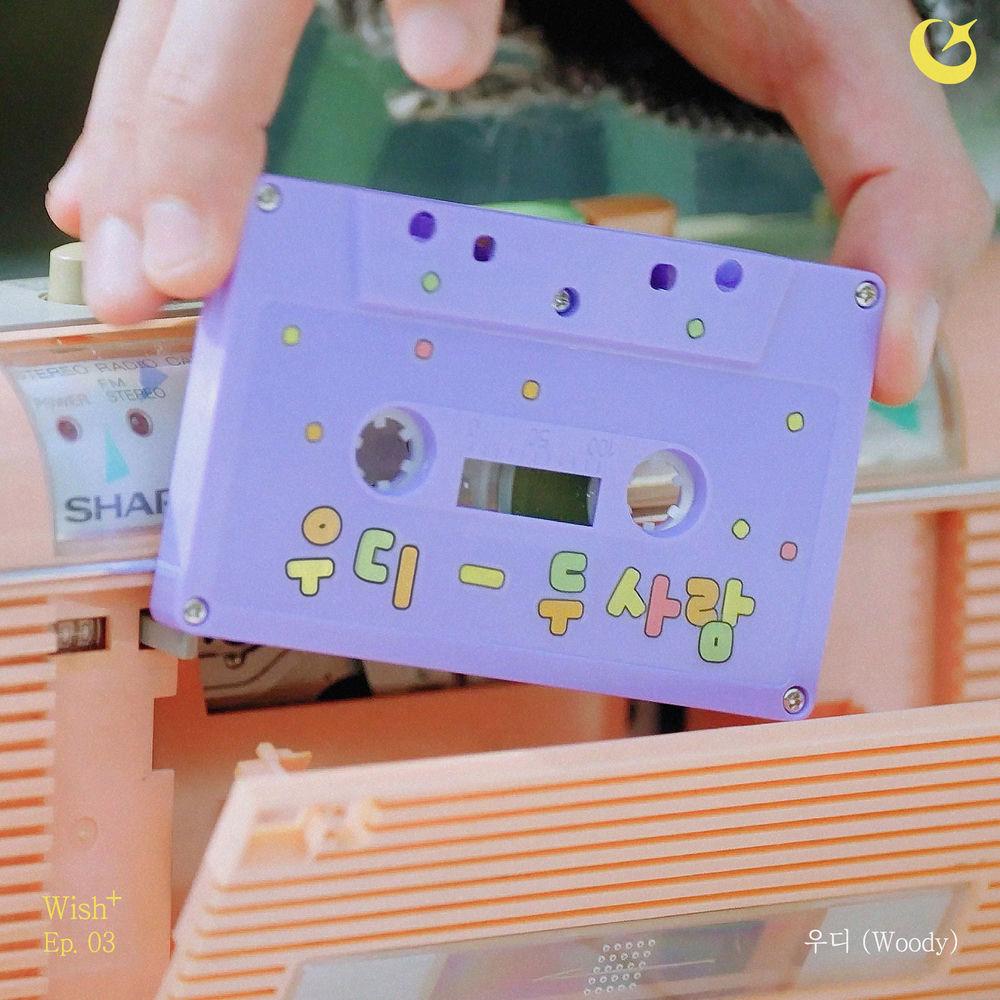 Woody - 두 사람 (Two Of Us)