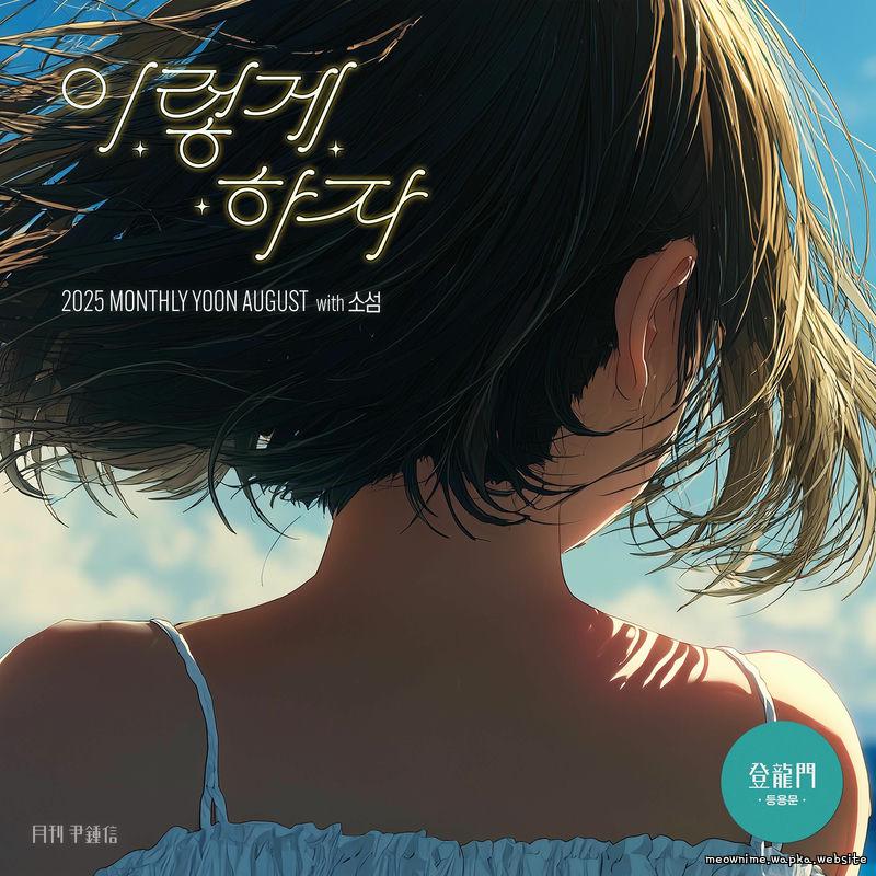 Yoon Jong Shin - Nothing (with SOSEOM).mp3