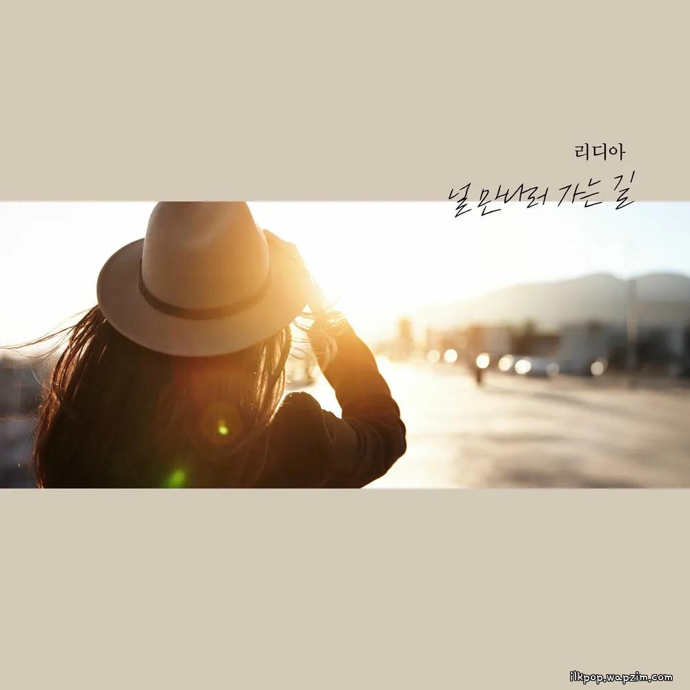 Lydia - 널 만나러 가는 길 (I'm on my way to meet you)