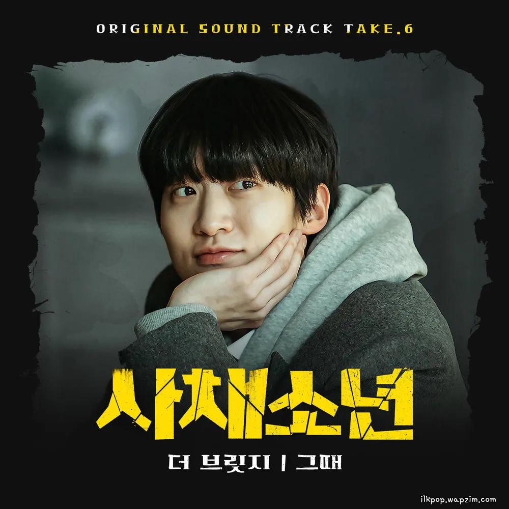 The Bridge - 그때 (The Moment)