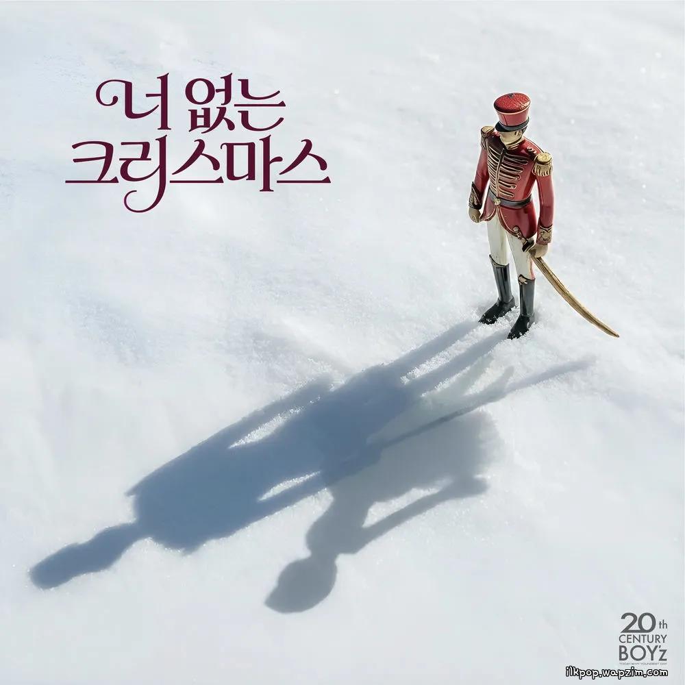 20th Century Boy'z - 너 없는 크리스마스(Christmas Without You)