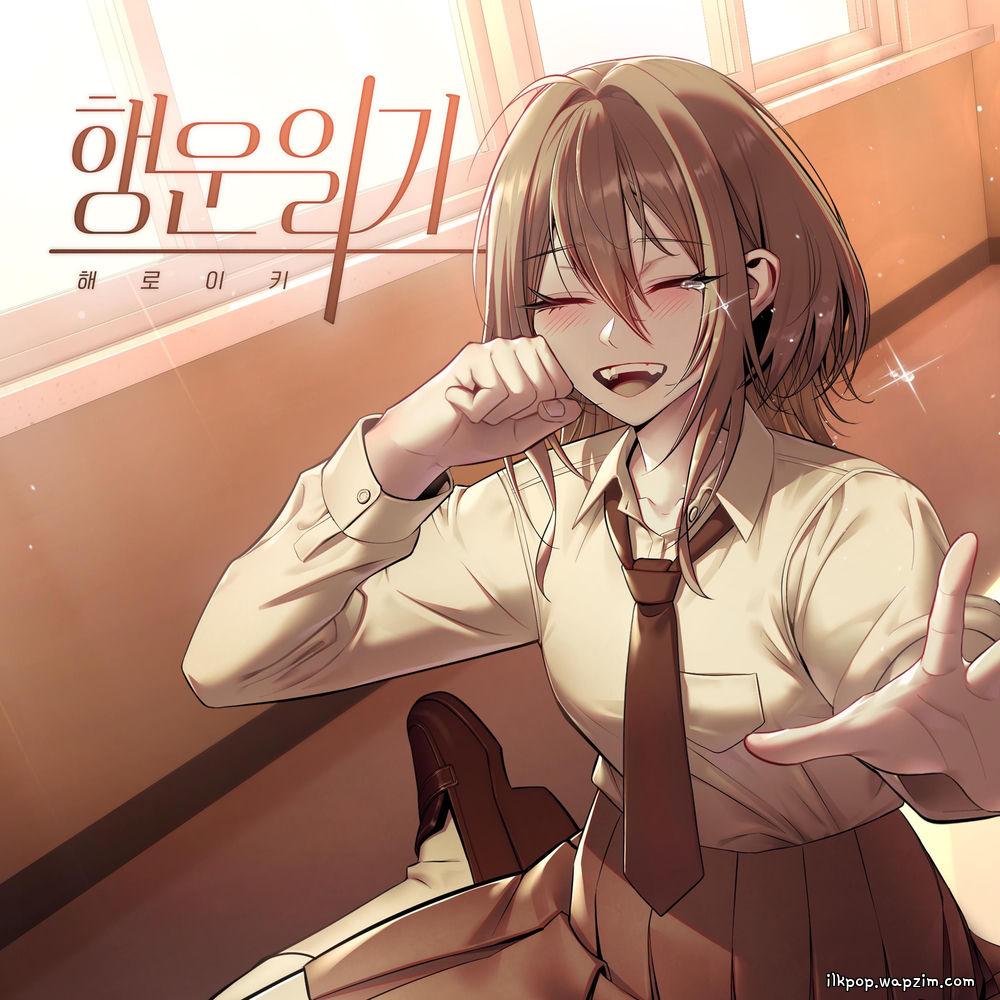 Haeroiki - 행운일기 (My last diary)